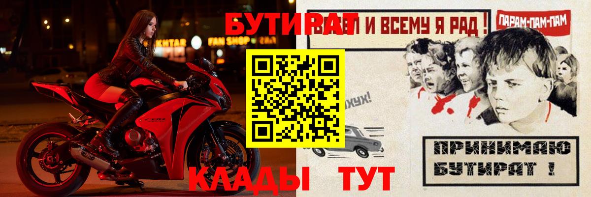 Бутират BDO 33%  Вход с VPN  Заводоуковск 