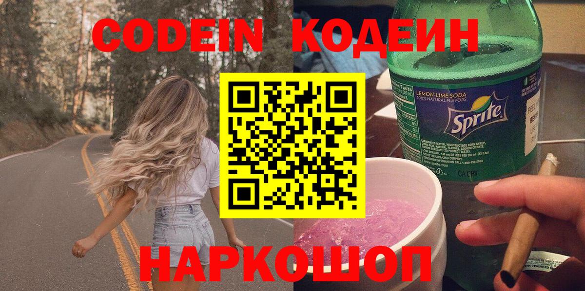 Кодеиновый сироп Lean Purple Drank Заводоуковск