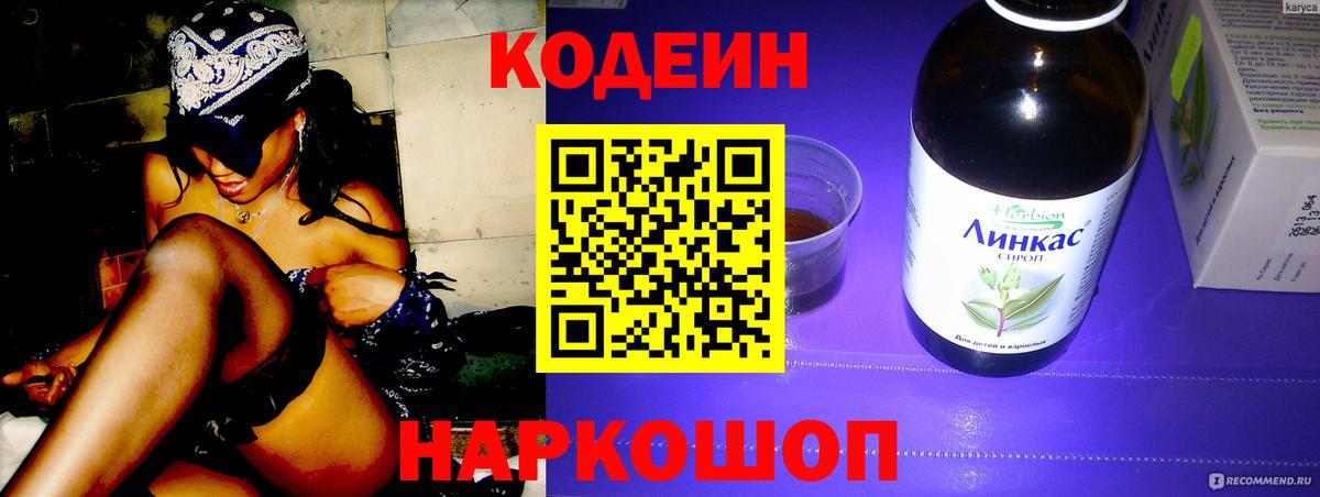 Кодеиновый сироп Lean напиток Lean (лин)  Кодеиновый сироп Lean напиток Lean (лин)  Вход с VPN  Заводоуковск 