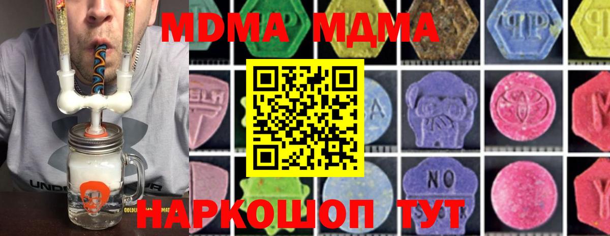 MDMA молли  Вход с VPN  Заводоуковск 