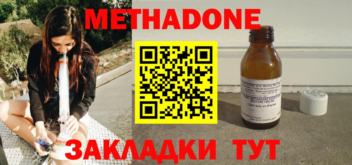 МЕТАДОН methadone  Вход с VPN  Заводоуковск 
