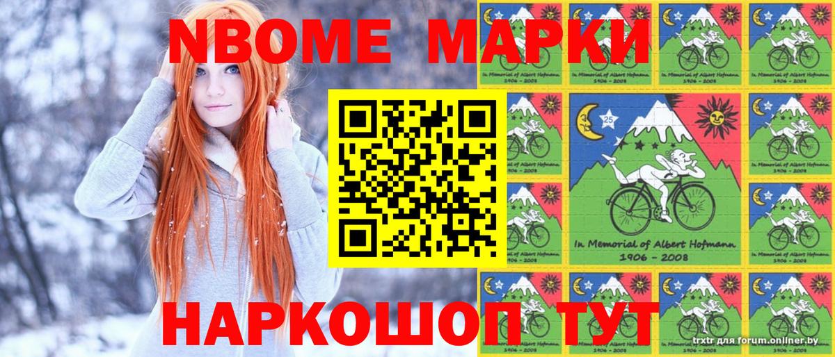 Марки NBOMe 1,8мг  Вход с VPN  Марки NBOMe 1,8мг  Заводоуковск 