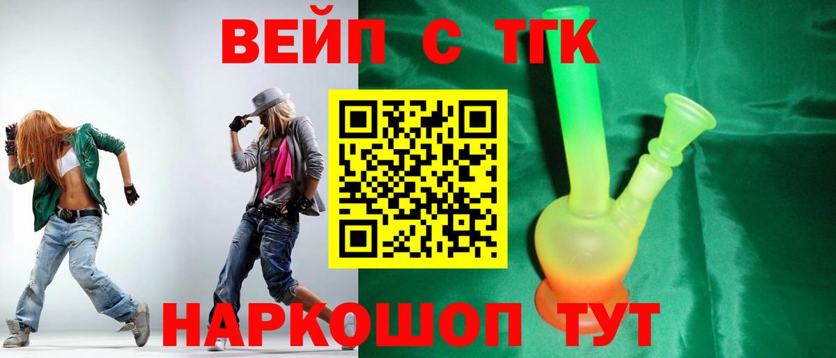 Дистиллят ТГК вейп с тгк Заводоуковск